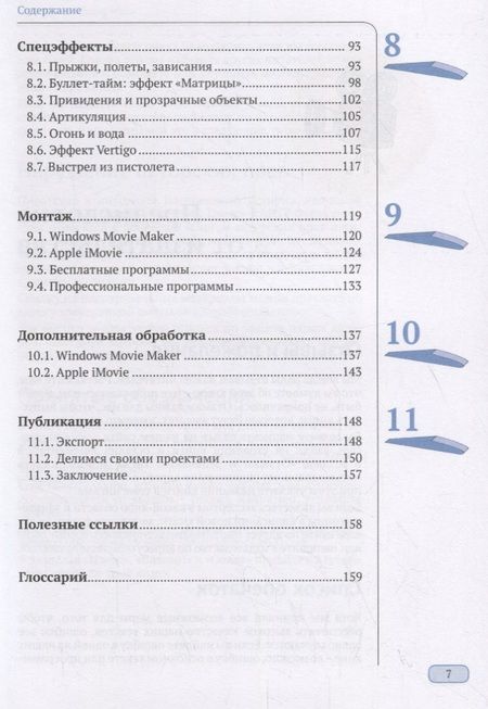 Фотография книги "Альтендорфер: Анимация кадр за кадром"