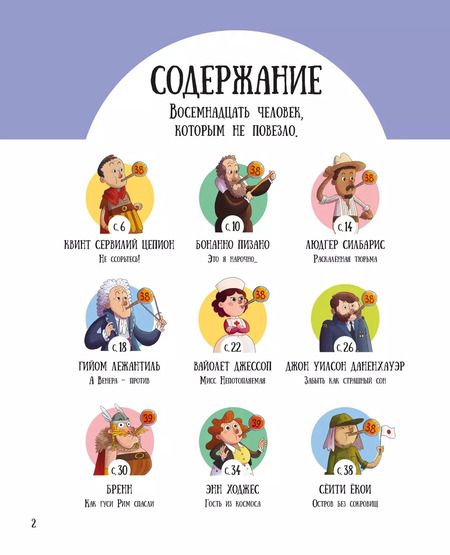Фотография книги "Алтея Вилла: Вот так невезение! Истории чудесных спасений, невероятных совпадений и курьёзных случаев"