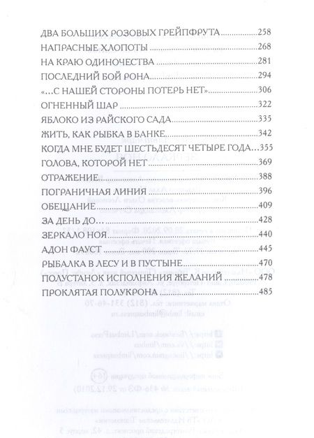 Фотография книги "Альтмарк: Зеркало Ноя"