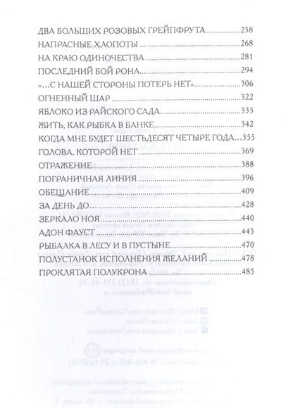 Фотография книги "Альтмарк: Зеркало Ноя"