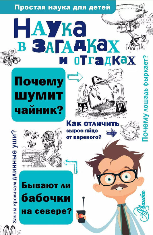 Обложка книги "Альтов, Альтшулер, Альтшулер: Наука в загадках и отгадках"