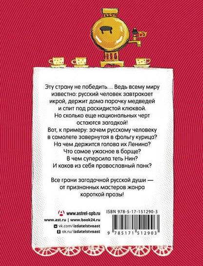 Фотография книги "Альтов, Чеширко, Цыпкин: Здесь русский дух. Сборник"