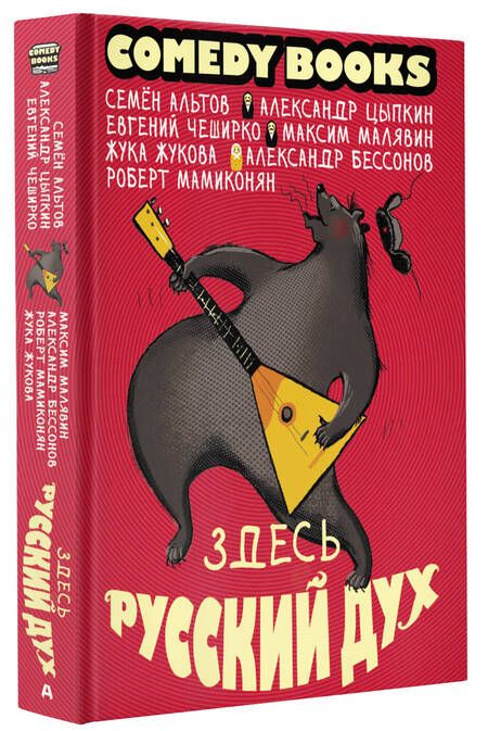 Фотография книги "Альтов, Чеширко, Цыпкин: Здесь русский дух. Сборник"