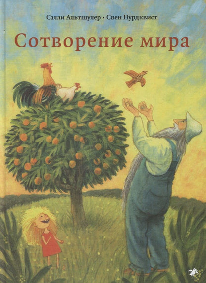 Обложка книги "Альтшулер: Сотворение мира"