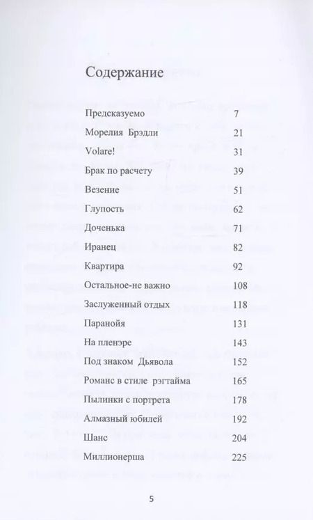 Фотография книги "Алвег Спог: Шанс"