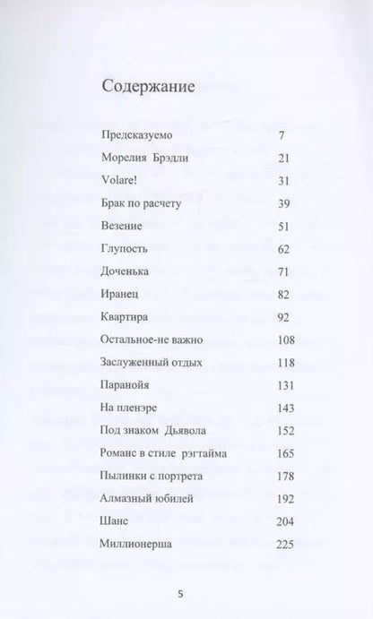 Фотография книги "Алвег Спог: Шанс"