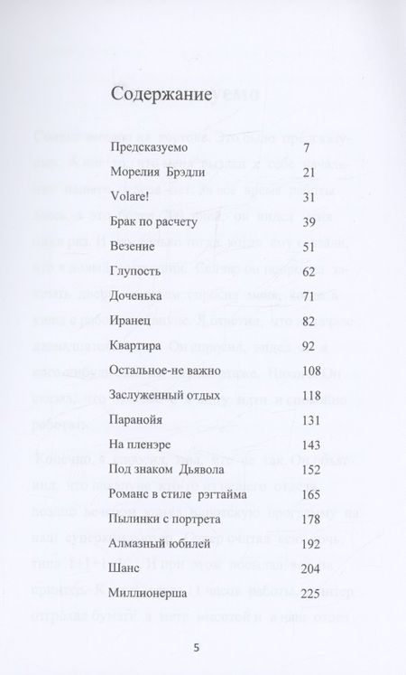 Фотография книги "Алвег Спог: Шанс"