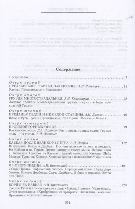 Фотография книги "Альвин Каспари: Покоренный Кавказ"