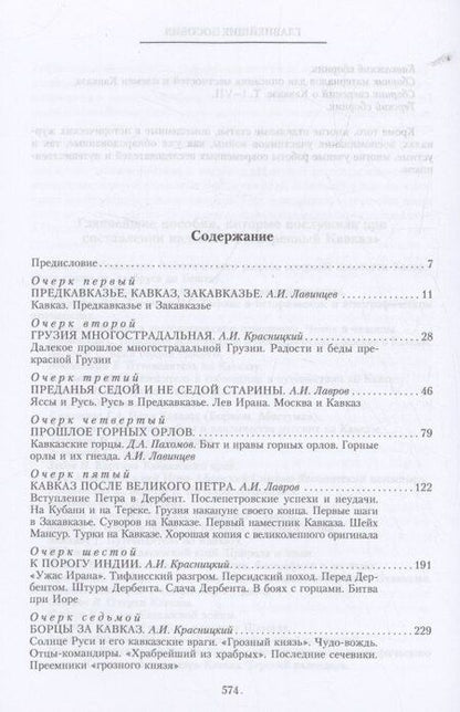 Фотография книги "Альвин Каспари: Покоренный Кавказ"