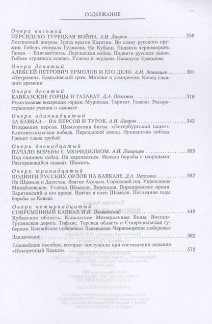 Фотография книги "Альвин Каспари: Покоренный Кавказ"