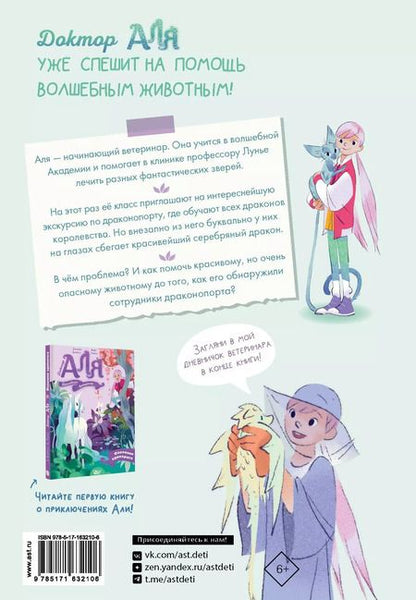 Фотография книги "Аля. Раненый дракон"