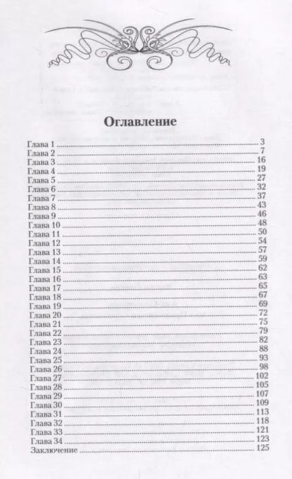 Фотография книги "Аля - Олимпиада, или Проходящая через огонь"