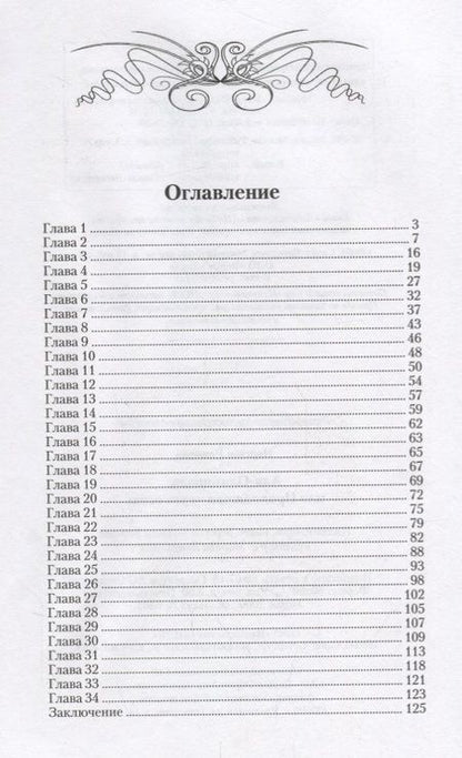 Фотография книги "Аля - Олимпиада, или Проходящая через огонь"