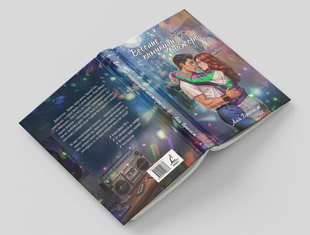 Фотография книги "Аля Драгам: Веселые каникулы мажора"
