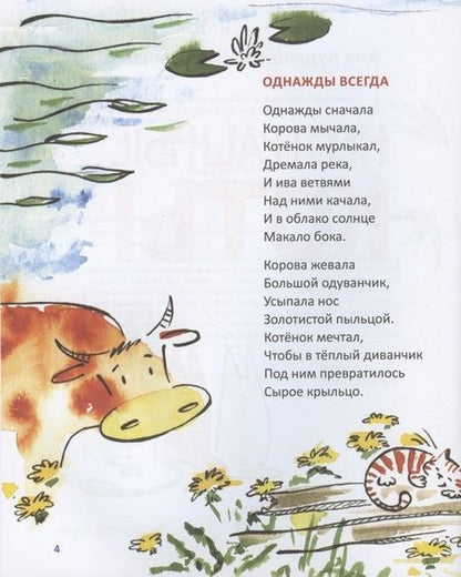 Фотография книги "Аля Кудряшева: Нестрашные коты"