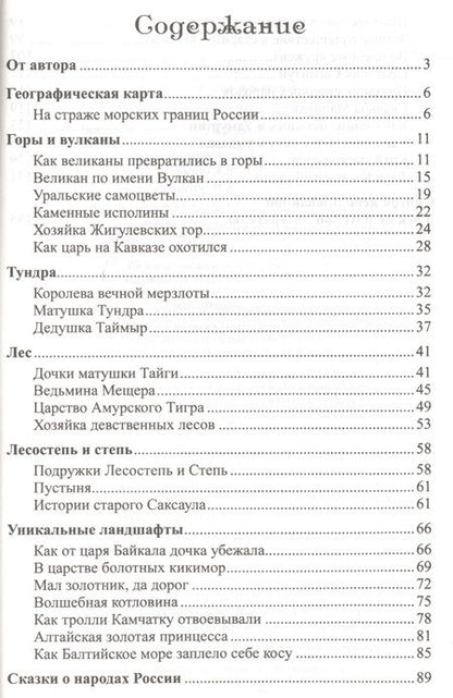 Фотография книги "Алябьева: Географические сказки. Беседы с детьми о природе и народах России"