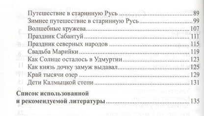 Фотография книги "Алябьева: Географические сказки. Беседы с детьми о природе и народах России"
