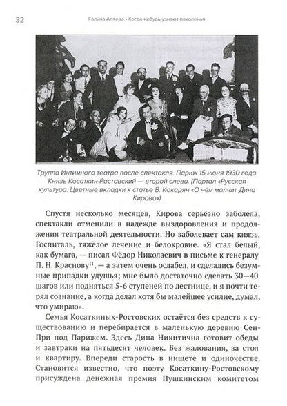 Фотография книги "Аляева: Когда-нибудь узнают поколенья"