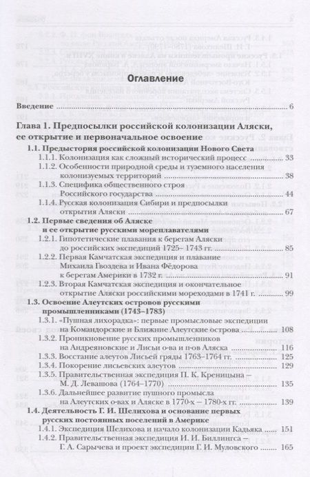 Фотография книги "Аляска под крылом двуглавого орла (2 изд.) Гринев"