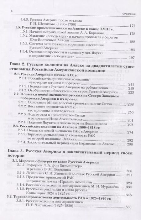 Фотография книги "Аляска под крылом двуглавого орла (2 изд.) Гринев"