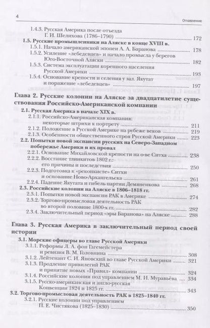 Фотография книги "Аляска под крылом двуглавого орла (2 изд.) Гринев"