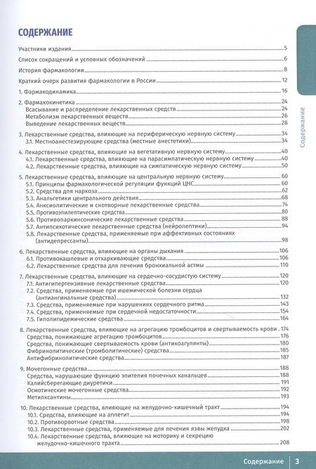 Фотография книги "Аляутдин, Аляутдина, Бондарчук: Фармакология. Иллюстрированный учебник"