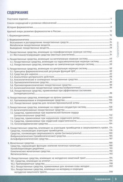 Фотография книги "Аляутдин, Аляутдина, Бондарчук: Фармакология. Иллюстрированный учебник"