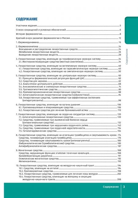 Фотография книги "Аляутдин, Аляутдина, Бондарчук: Фармакология. Иллюстрированный учебник"