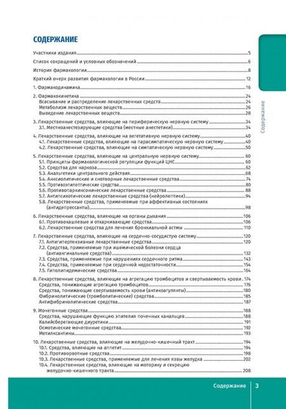 Фотография книги "Аляутдин, Аляутдина, Бондарчук: Фармакология. Иллюстрированный учебник"