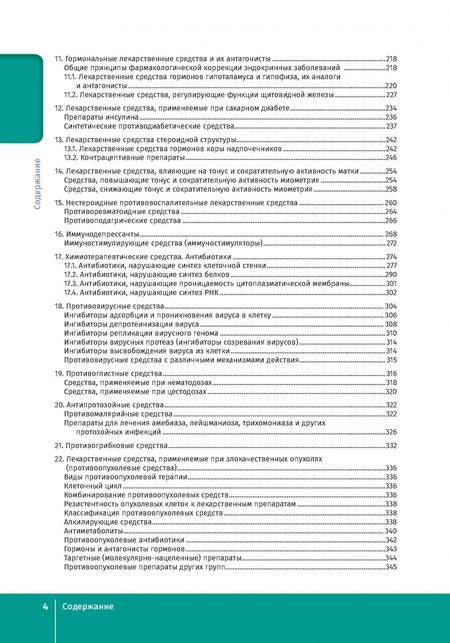 Фотография книги "Аляутдин, Аляутдина, Бондарчук: Фармакология. Иллюстрированный учебник"