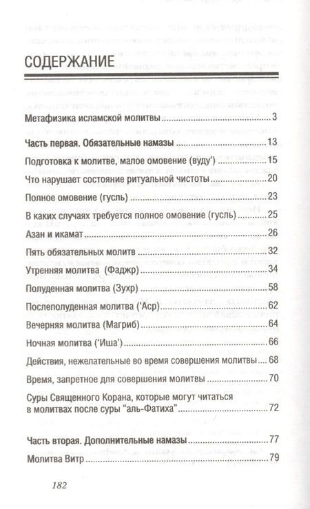 Фотография книги "Аляутдинов: Мусульманская молитвенная практика"