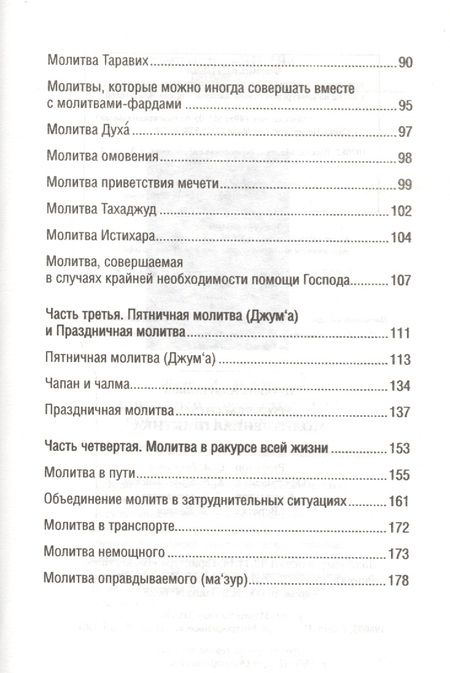 Фотография книги "Аляутдинов: Мусульманская молитвенная практика"