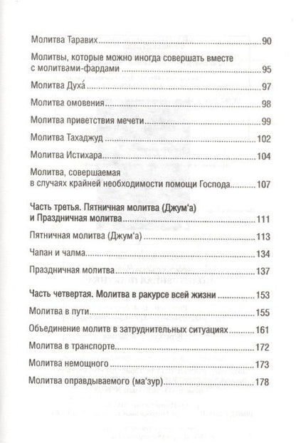 Фотография книги "Аляутдинов: Мусульманская молитвенная практика"