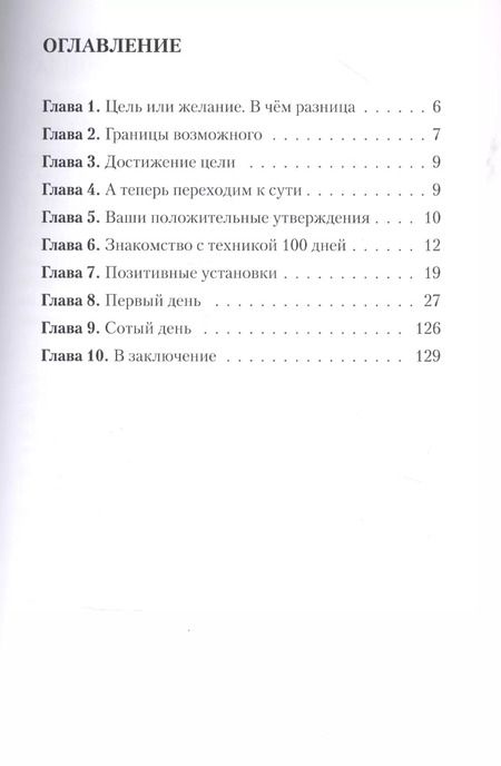 Фотография книги "Алёна А.: 100 дней до цели"