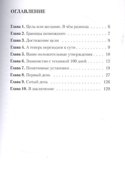 Фотография книги "Алёна А.: 100 дней до цели"
