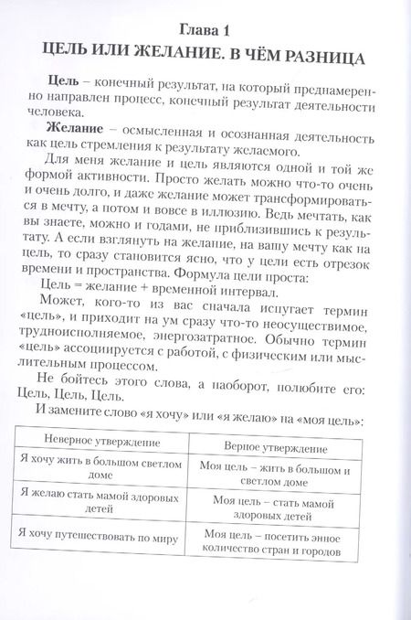 Фотография книги "Алёна А.: 100 дней до цели"