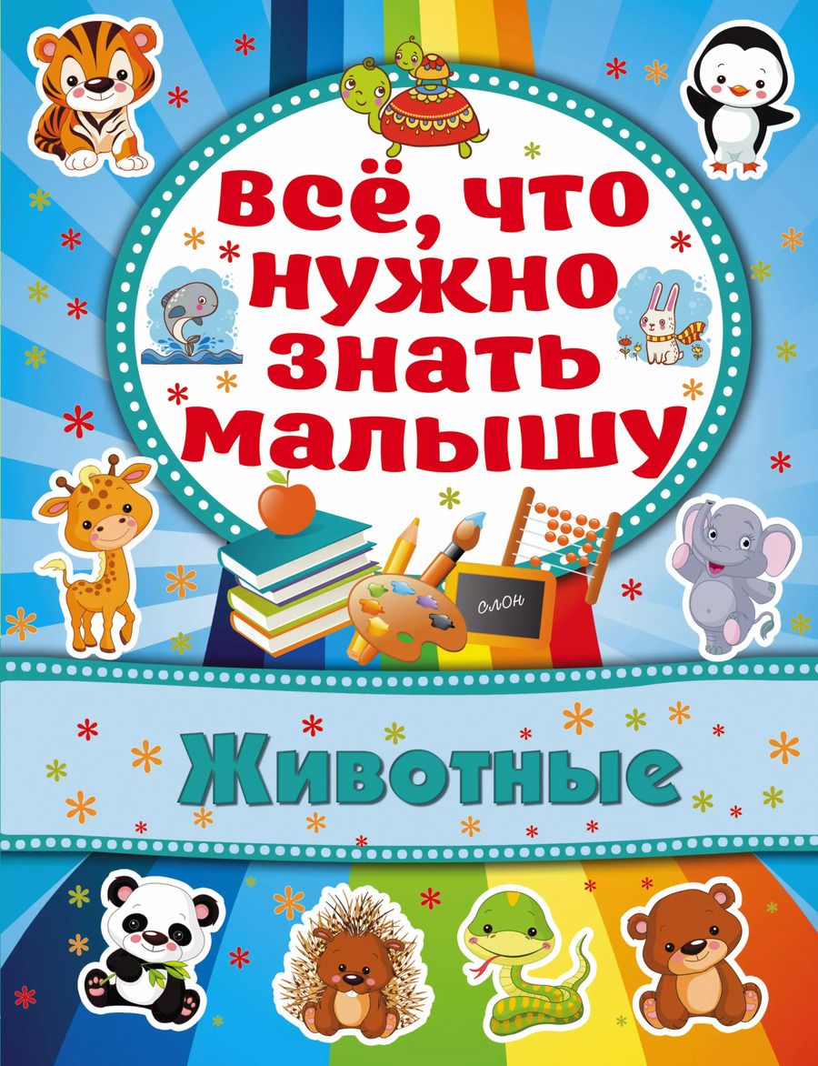 Обложка книги "Алёна Бондарович: Животные"