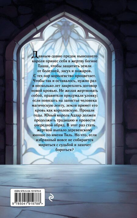 Фотография книги "Алёна Дрюпина: Жертва короля"