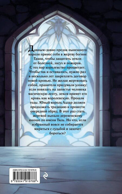 Фотография книги "Алёна Дрюпина: Жертва короля"