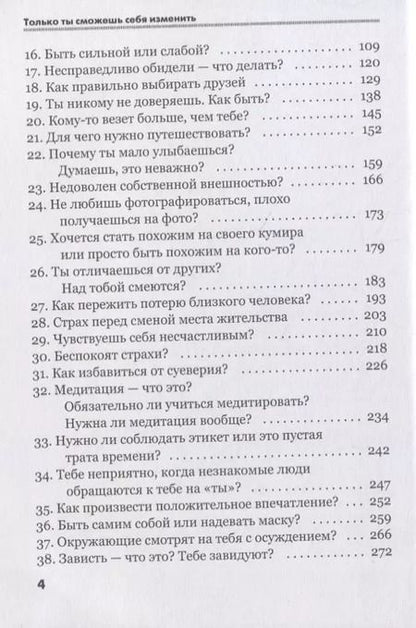Фотография книги "Алёна Калугина: Только ты сможешь себя изменить!"