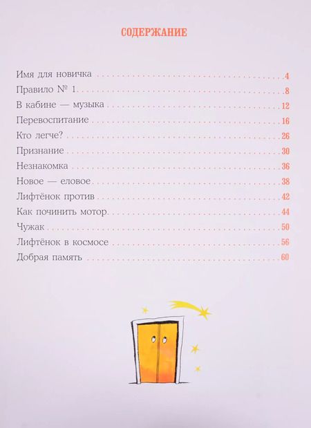 Фотография книги "Алёна Кашура: Кто считает этажи?"