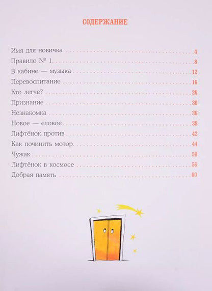 Фотография книги "Алёна Кашура: Кто считает этажи?"