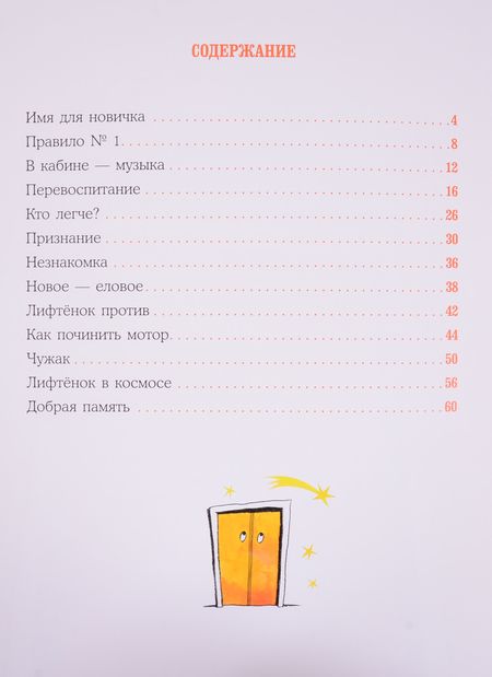 Фотография книги "Алёна Кашура: Кто считает этажи?"