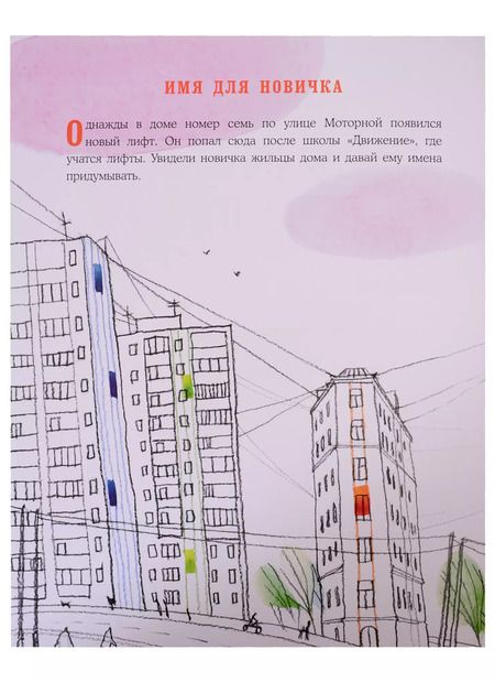 Фотография книги "Алёна Кашура: Кто считает этажи?"