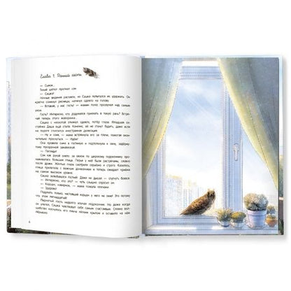 Фотография книги "Алёна Кашура: Мои соседи соколы"