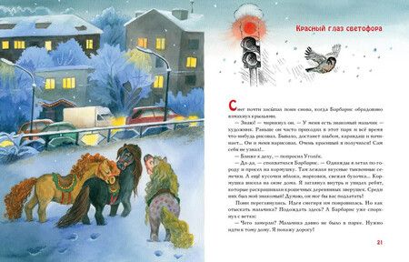 Фотография книги "Алёна Кашура: Спешили пони сквозь метель"