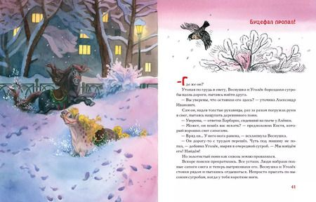 Фотография книги "Алёна Кашура: Спешили пони сквозь метель"