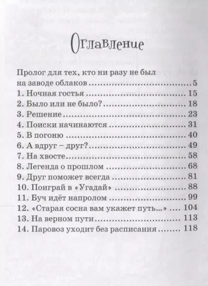 Фотография книги "Алёна Кашура: В погоне за циклоном"