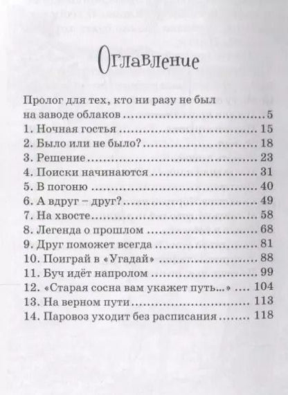 Фотография книги "Алёна Кашура: В погоне за циклоном"