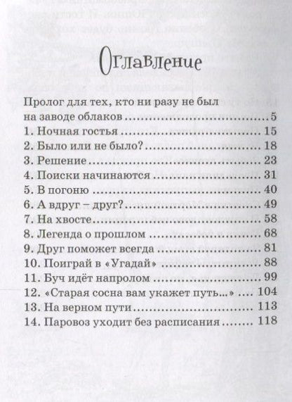 Фотография книги "Алёна Кашура: В погоне за циклоном"
